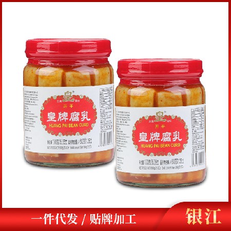 皇牌腐乳豆腐乳白腐乳广东开平产火锅蘸料即食下饭菜